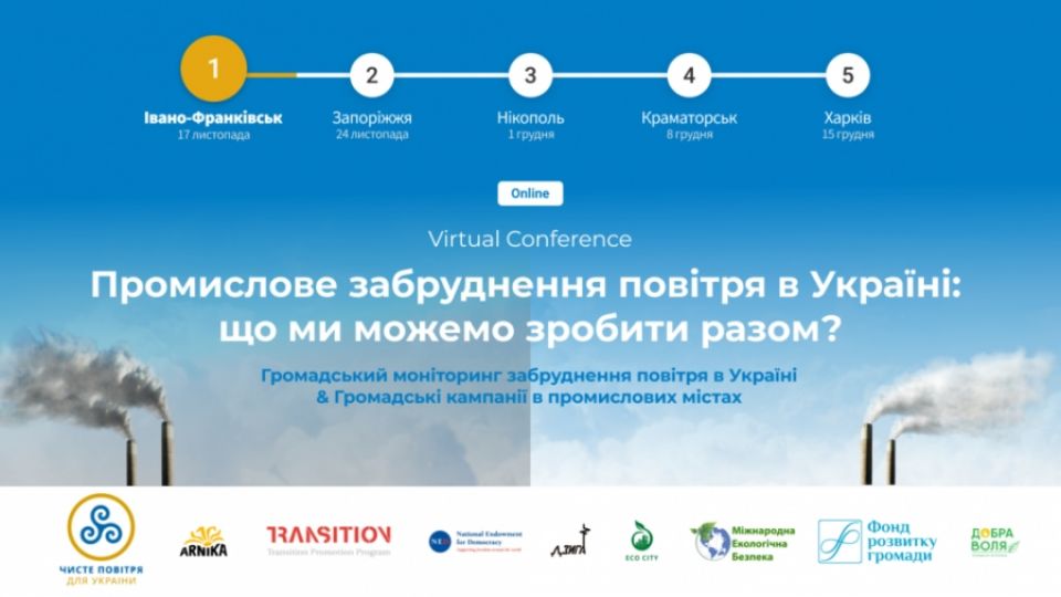 Virtual conference “Industrial air pollution Ukraine 2020”